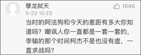 王思聪怼柯洁“嚣张劲儿哪去了”，被网友一句话噎住