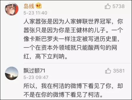 王思聪怼柯洁“嚣张劲儿哪去了”，被网友一句话噎住