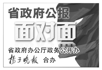 《江苏省人民政府公报》 目录（2018年第21期）