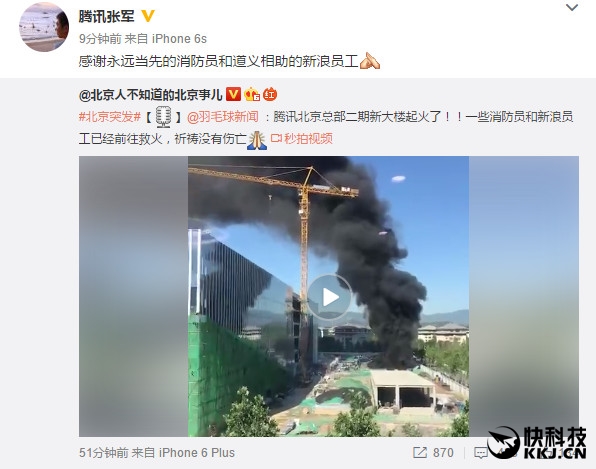 腾讯总部新大楼工地起火!官方紧急回应:无人员