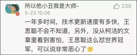 王思聪怼柯洁“嚣张劲儿哪去了”，被网友一句话噎住