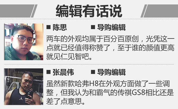 自主SUV标杆之争 哈弗H8约战传祺GS8