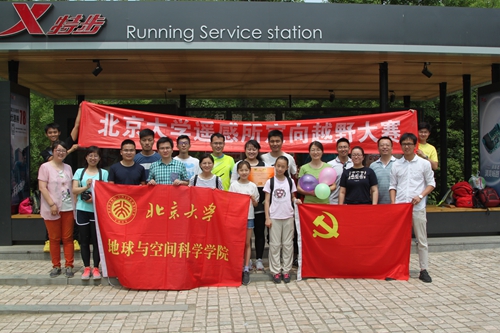 地球与空间科学学院第七届奥林匹克公园定向