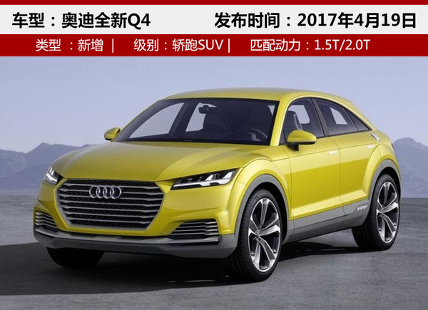 奥迪将完善旗下产品阵容 涵盖多个级别