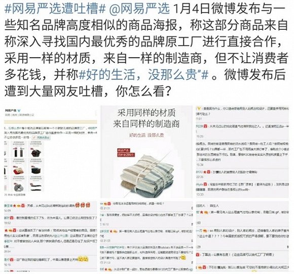 网易严选初期海报引起争议