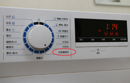 洗衣机自带的筒清洁程序