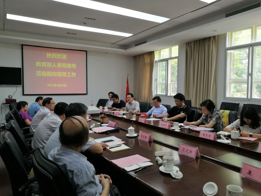 教育部人事司领导莅临我校调研座谈|人事司|我