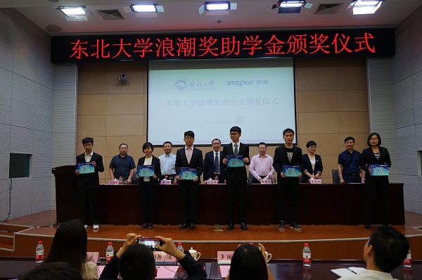 东北大学浪潮奖助学金颁奖仪式暨学生成长发展