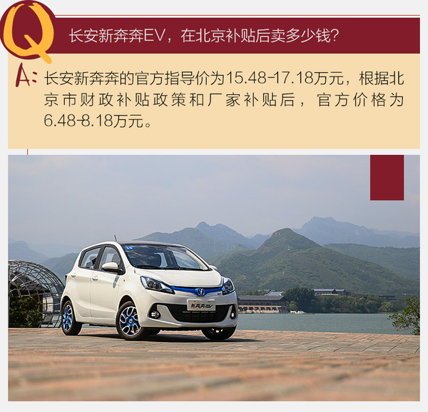 快充握在手续航不再愁 试长安新奔奔EV