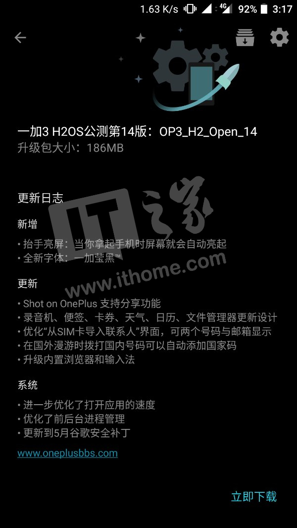 一加3\/3T氢OS公测版获更新:新增抬手亮屏、一