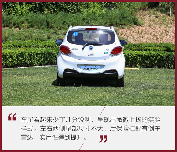 快充握在手续航不再愁 试长安新奔奔EV