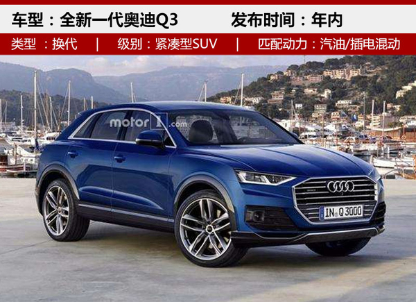 奥迪将完善旗下产品阵容 涵盖多个级别