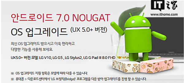 LG V10正式升级安卓7.0:从韩国开始|安卓|LG|韩
