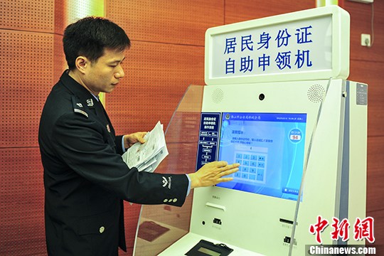 资料图 警方向媒体演示居民身份证自助申领机使用流程。 中新社记者 陈骥旻 摄