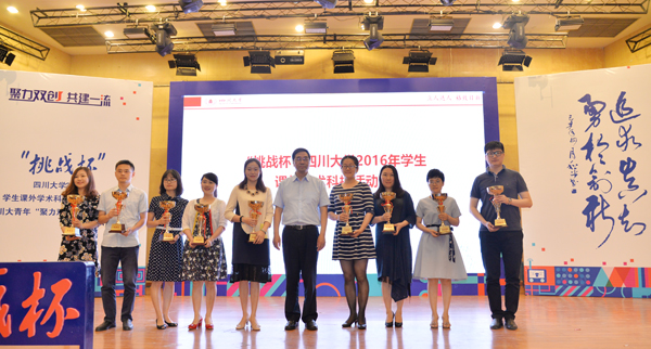 挑战杯四川大学2017年学生课外学术科技活动
