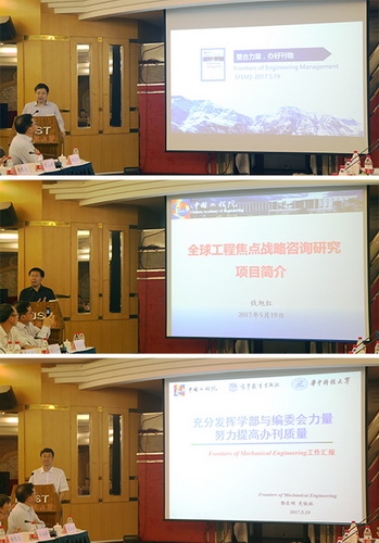 第五届中国工程院院刊(英文)发展研讨会在校召