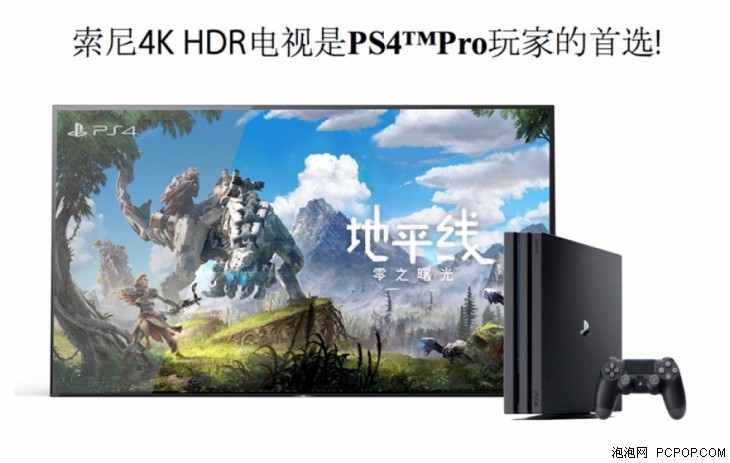 PS4 Pro黄金搭档 索尼电视开启4K HDR游戏新