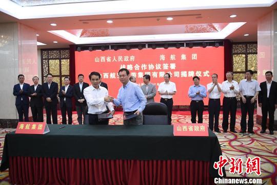 山西成立航空旅游集团助力产业结构转型|海航