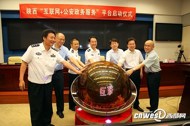 陕西公安互联网双平台同步上线 未来可微信报
