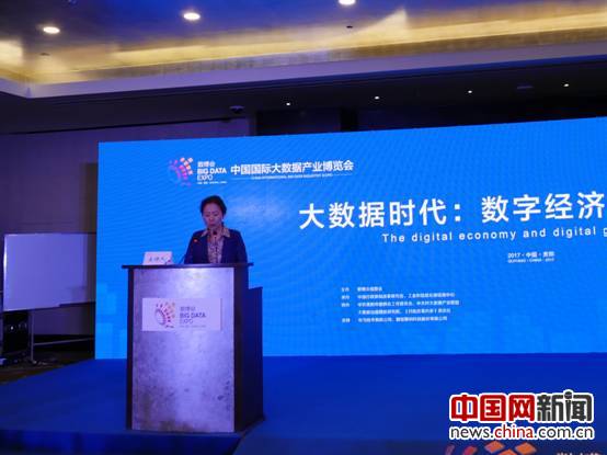 “大数据时代:数字经济与数字治理论坛”在贵阳举行