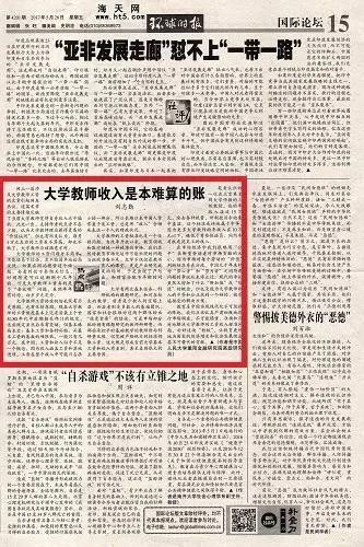 大学老师月收入_大学老师的收入(2)