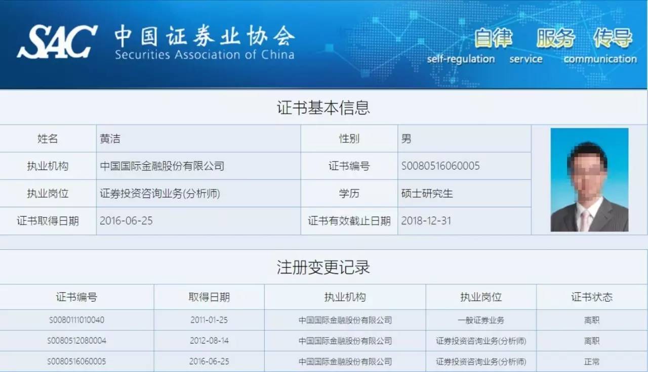 名利场 火遍金融圈 中金公司已展开内部调查|黄
