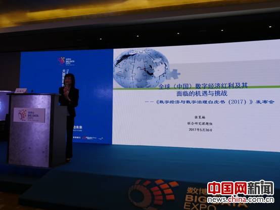 “大数据时代:数字经济与数字治理论坛”在贵阳举行