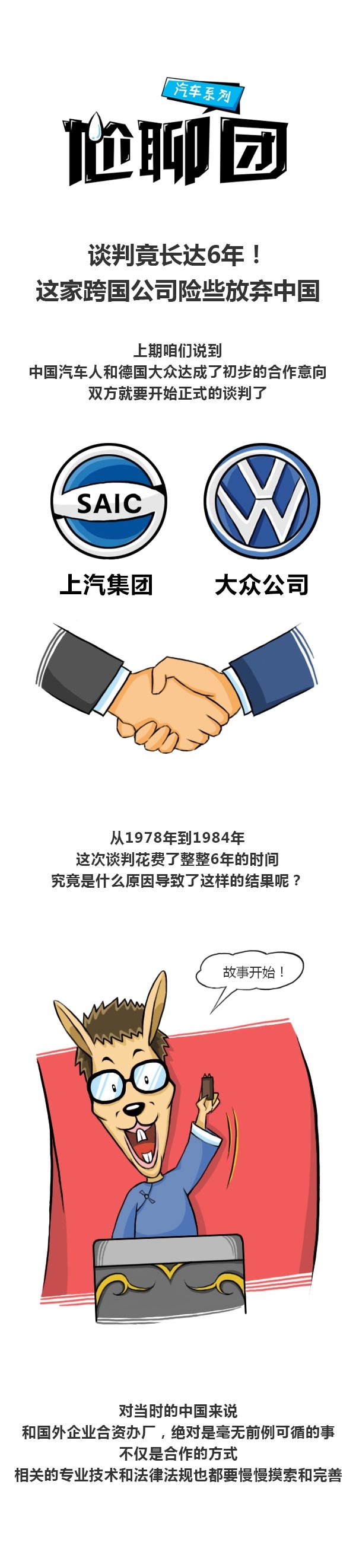 谈判竟然6年 这家跨国公司险些放弃中国