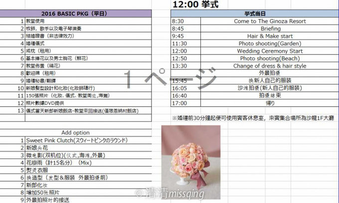 初夏の冲绳——玻璃教堂里的梦之婚礼