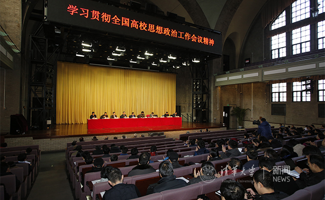 清华大学党委制定发布《关于加强和改进新形势