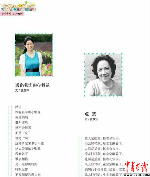 《少年诗刊》出版 六一专刊 100位诗人为孩子