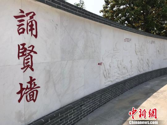 50米长的诵贤墙上呈现了10名杰出的“贤人名士”。 王子涛 摄