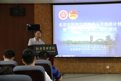 北京市国家治理青年人才培养计划第一期结业式