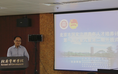 北京市国家治理青年人才培养计划第一期结业式