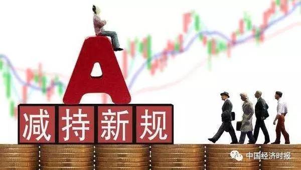 减持新规遏制多重乱象