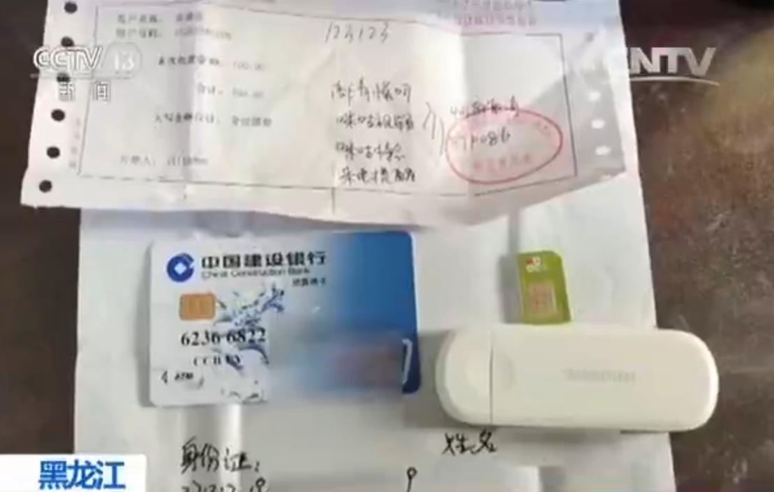 黑龙江警方:快递银行卡牵出11亿非法集资案|大
