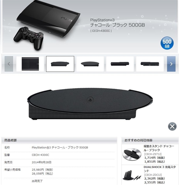 ps3游戏机:最后一款PS3游戏机宣布停产 CECH-4300成最后机型