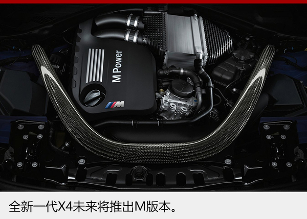 宝马全新一代X4明年亮相 采用全新平台