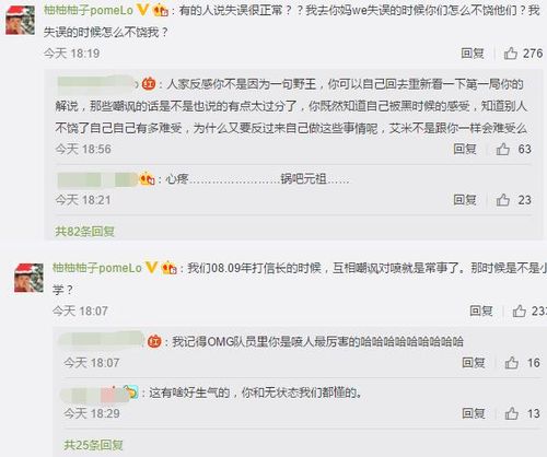 柚子解说德杯嘲讽选手? 微博被爆正面硬刚网友