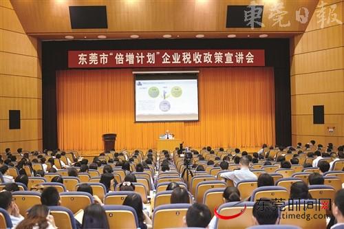 东莞地税局发挥税收职能为大局 用心服务企业