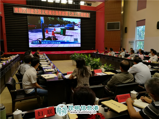 滇池度假区召开第七次创文工作调度会