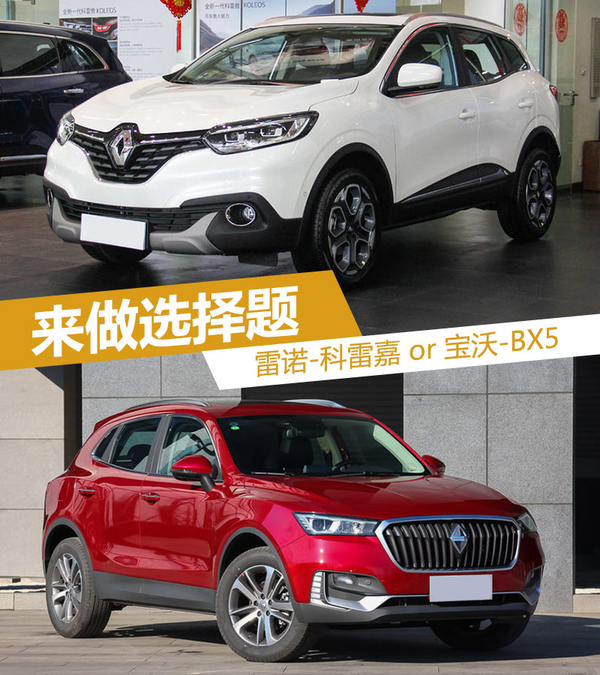 法国浪漫遇上德国硬朗 科雷嘉对比BX5