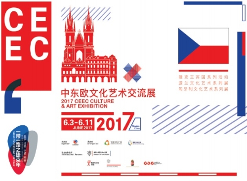 2017中东欧文化艺术交流展将在宁波开展(图1)