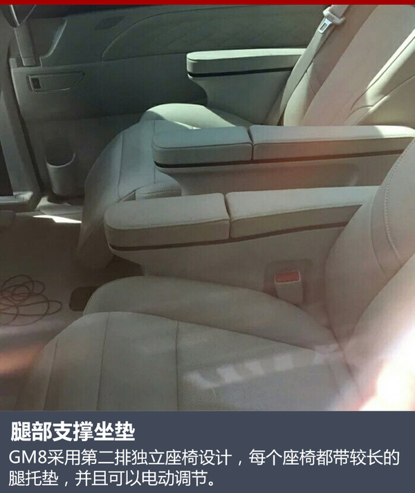 广汽传祺GM8内饰曝光 配“头等舱”座椅
