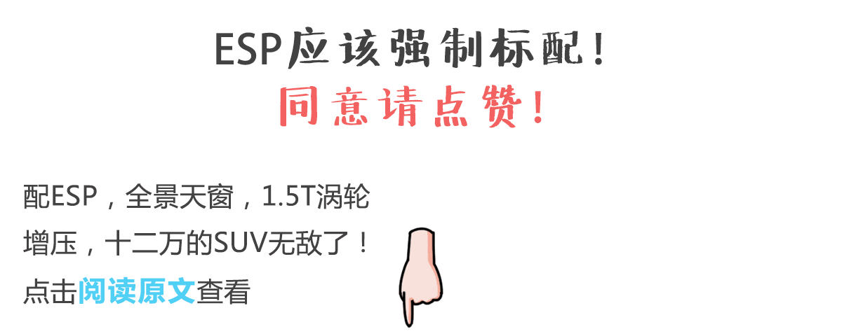 10万出头全系标配ESP,这几款合资车真是“业界良心”!