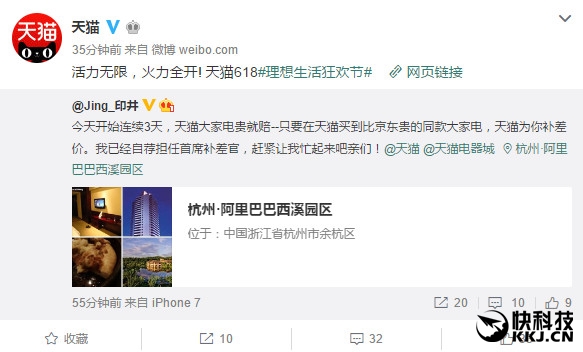 天猫618掀价格战:大家电比京东贵我就赔!|天猫