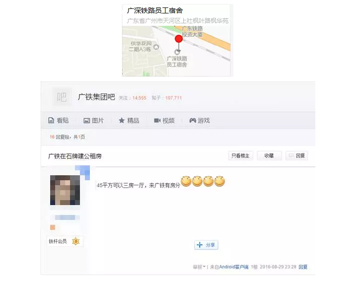 广铁集团涉嫌侵占广深铁路土地资产 并向其注