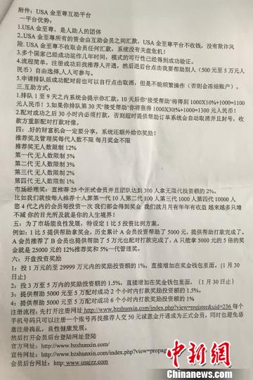 USA金至尊集资诈骗平台的宣传广告 黄海樱 摄