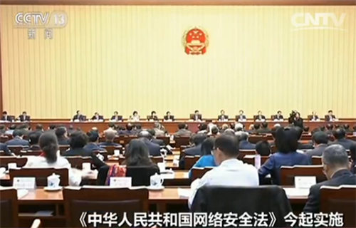 《中华人民共和国网络安全法》今起实施:明确