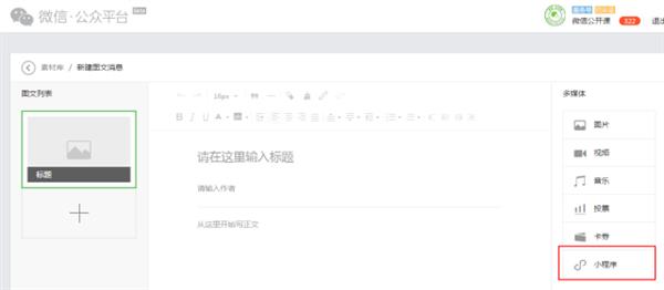 公众号还可以这样跳转小程序?两个新能力超实